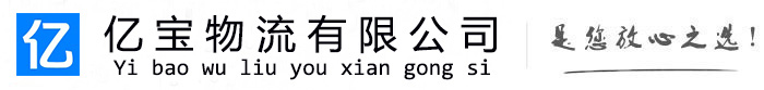 千阳亿宝物流运输公司